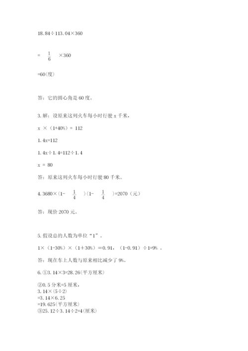 小学数学六年级上册期末考试试卷带答案（黄金题型）.docx