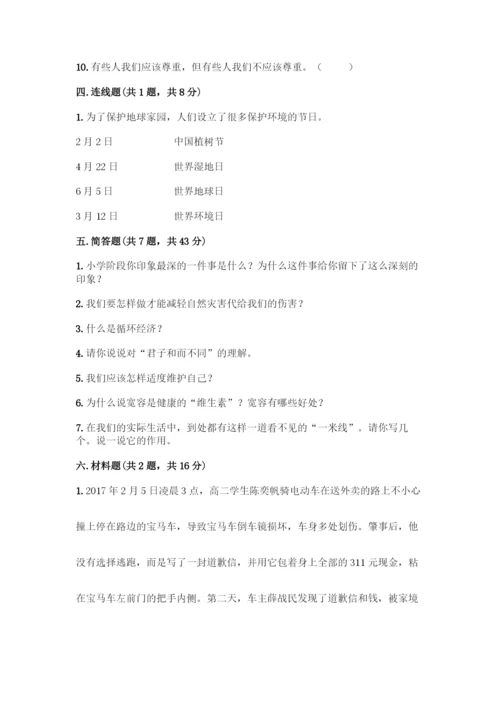 部编版六年级下册道德与法治期中测试卷及完整答案【必刷】.docx
