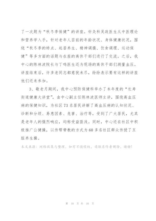 敬老月活动总结报告2021.docx