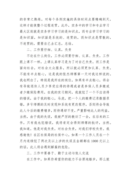 社保个人工作总结.docx