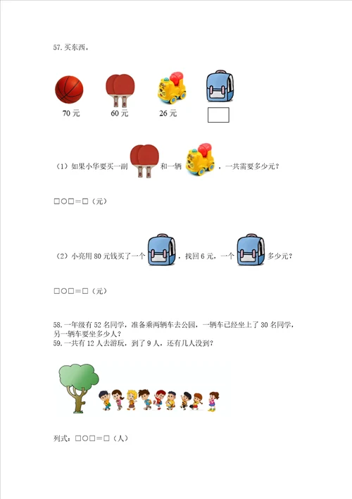 小学一年级下册数学应用题100道含答案新
