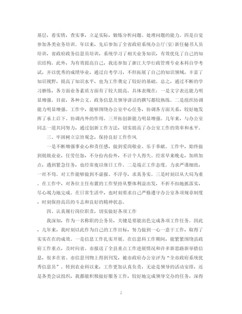 精编之乡镇公务员年度总结范文.docx