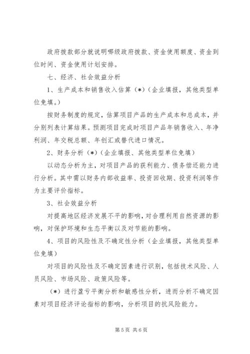 可行性研究报告编制提纲.docx