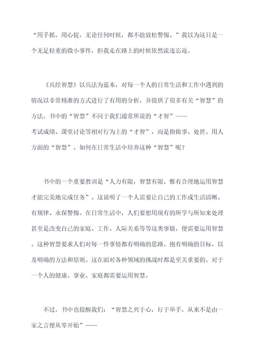 兵经智慧读后感