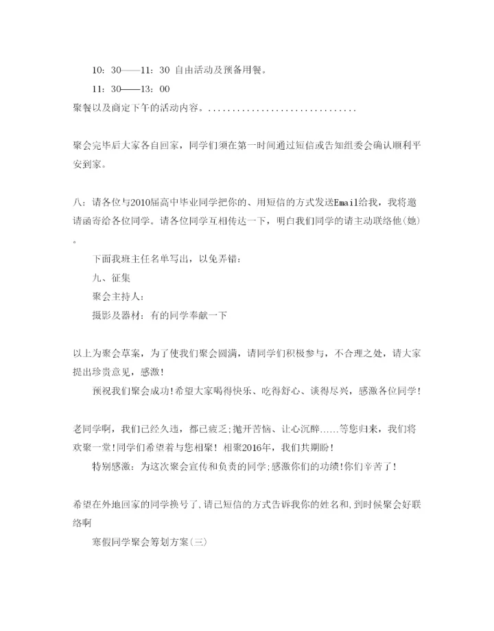 精编寒假同学聚会策划范文6篇.docx