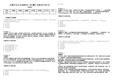 东洲公务员考试题历年行测真题及答案汇总精选1