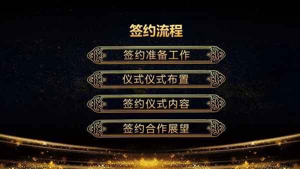 金色大气商务企业公司战略合作签约仪式PPT