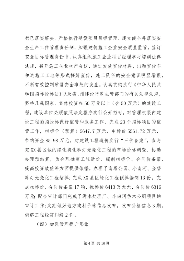 建设局XX年上半年工作总结及下半年工作计划 (2).docx