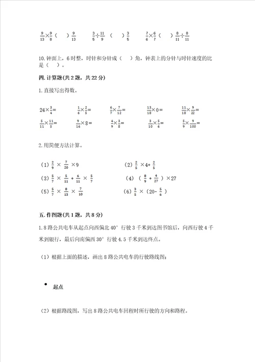 2022六年级上册数学期末考试试卷附完整答案典优