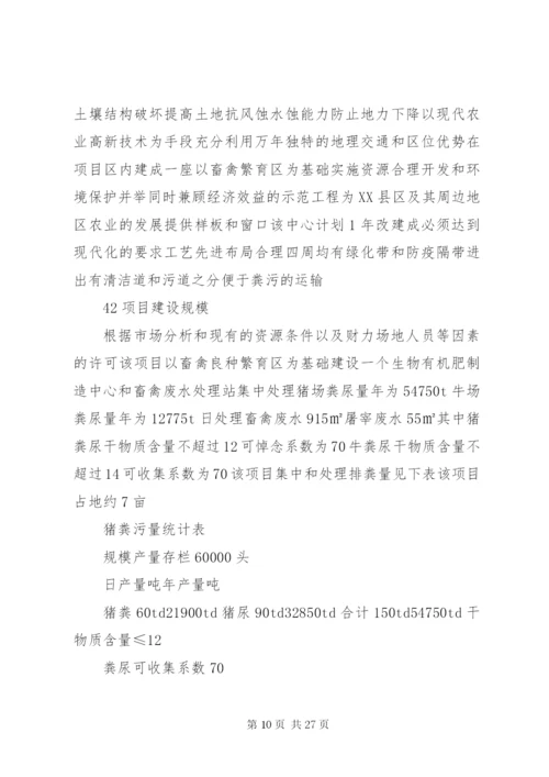 粪污资源化利用方案 (2).docx