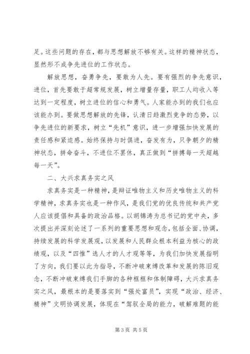 学习十六届四中全会心得体会 (8).docx