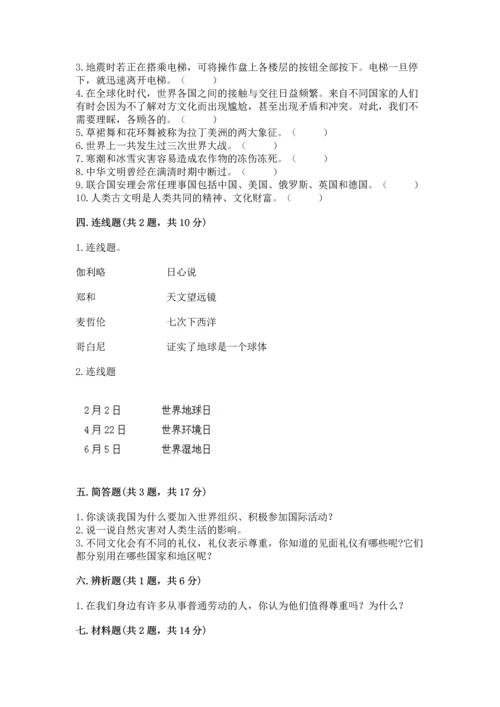 六年级下册道德与法治期末测试卷含完整答案（精品）.docx