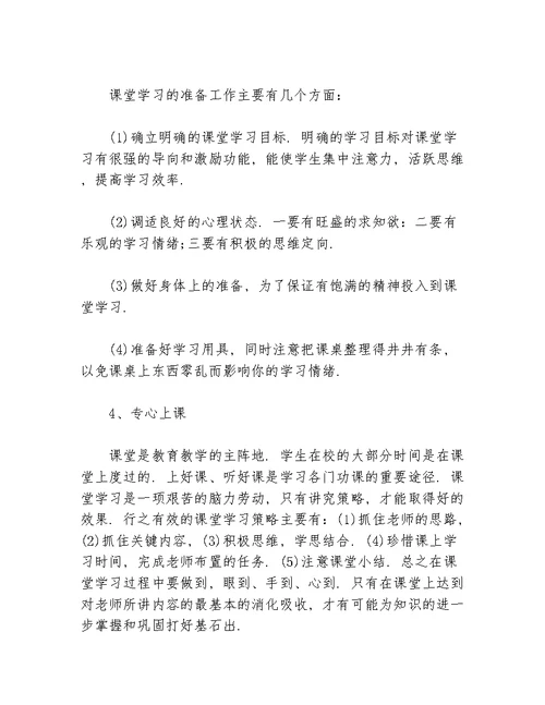 高中三年绝对学习计划范文500字等5篇学习计划