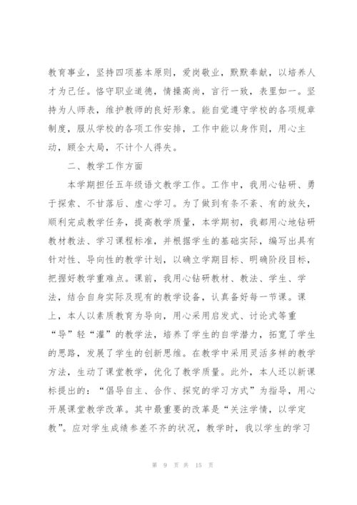 教师述职述廉报告怎么写.docx