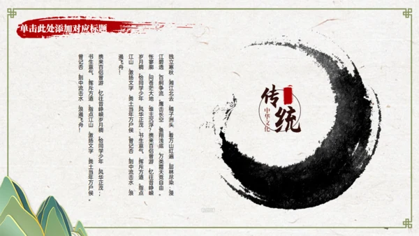 立家规传家训树家风家教通用PPT模板
