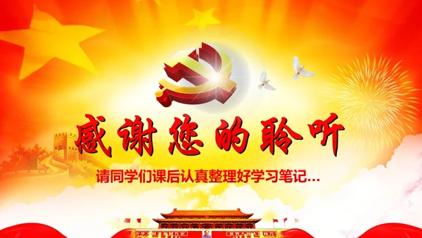 学习十八届六中全会精神ppt模板公报解读