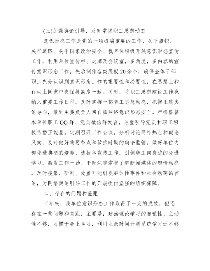 党委专题分析意识形态工作会议记录范文三篇.docx
