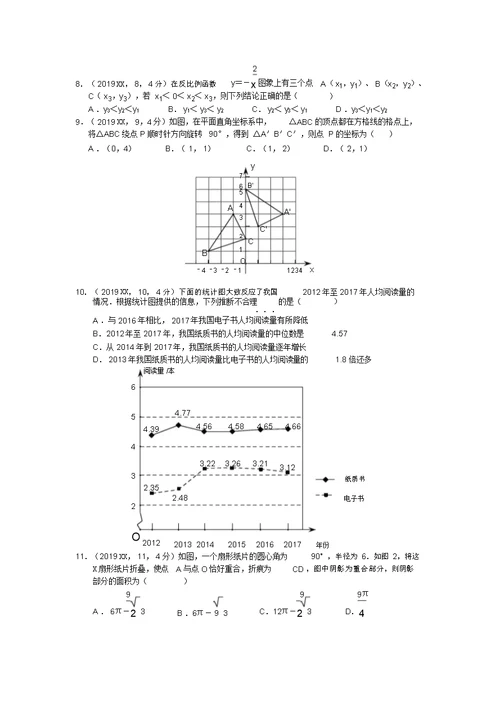 2019年山东省济南市数学中考试题含答案