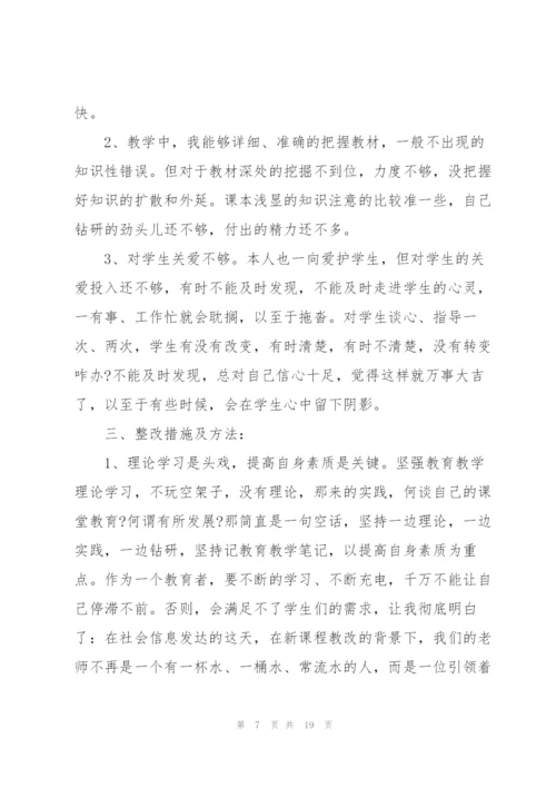 师德个人活动总结5篇.docx