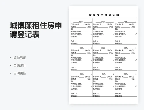 城镇廉租住房申请登记表