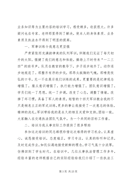 粮食行政执法学习心得大全.docx