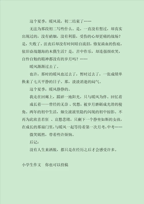 暖风作文900字