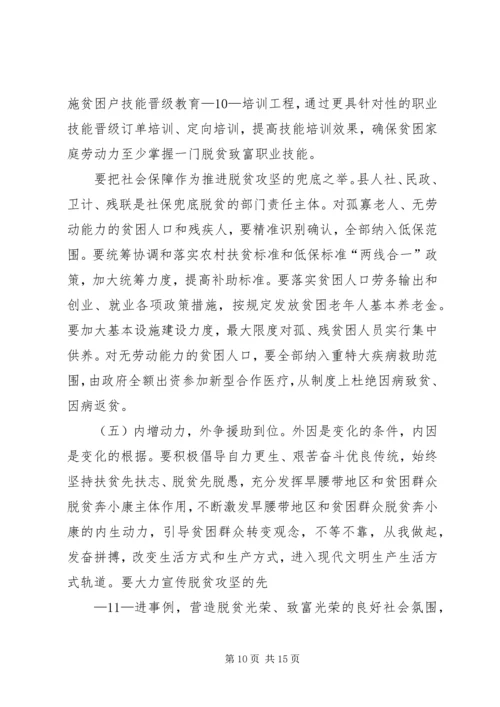 关于推进全县精准脱贫攻坚工作的办法.docx