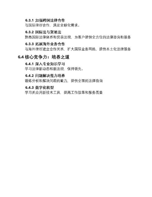 法律行业的数字风暴
