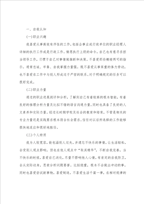 关于会计职业生涯规划书