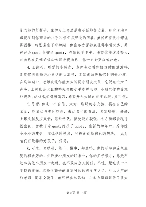 关于高三学生的综合性期末评语.docx