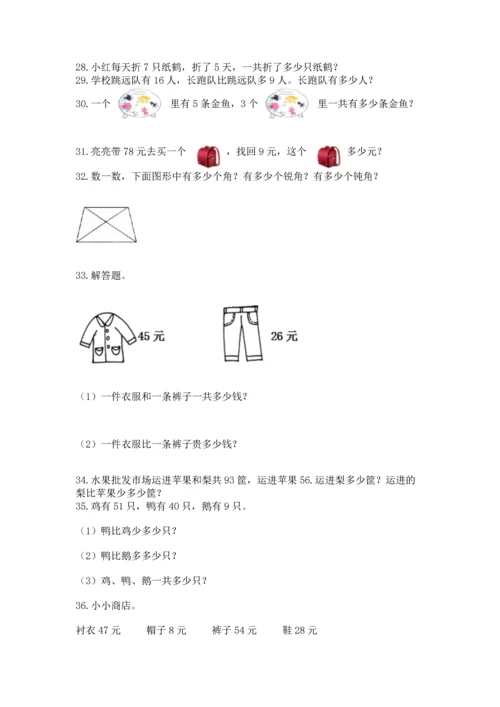 二年级上册数学应用题100道附参考答案【培优】.docx