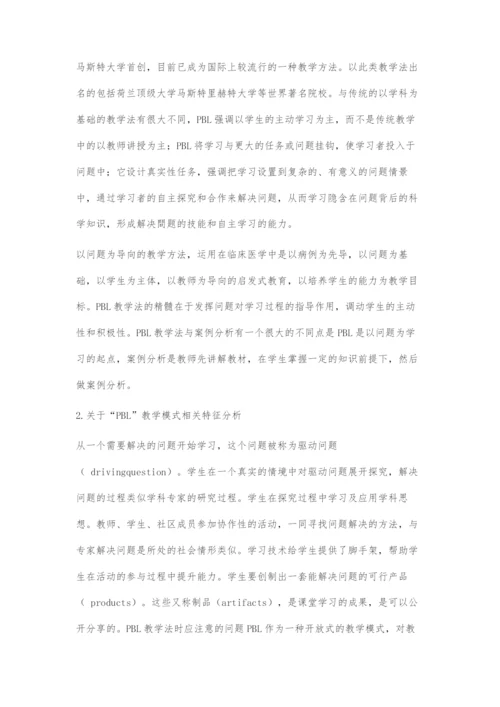 基于PBL教学模式的艺术设计专业课程改革.docx