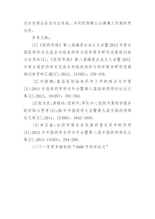 3000字药学专业毕业论文怎么写.docx