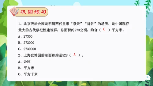 专题01：大数的认识、公顷和平方米--2023-2024四年级数学上册期末核心考点集训（人教版）课件