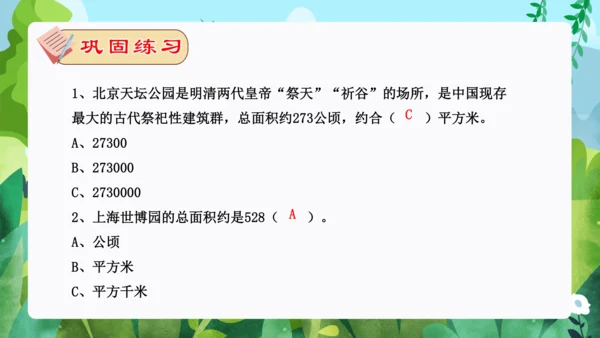 专题01：大数的认识、公顷和平方米--2023-2024四年级数学上册期末核心考点集训（人教版）课件