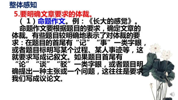 部编版九下语文第二单元写作〈审题立意〉同步课件
