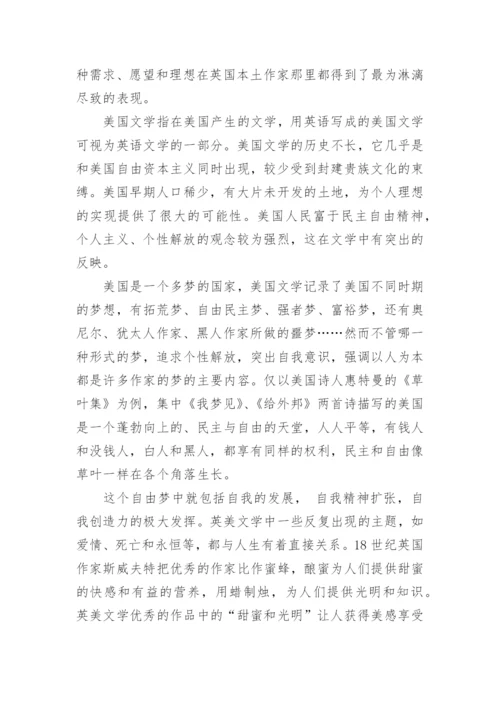 英美文学的论文5000字精编.docx