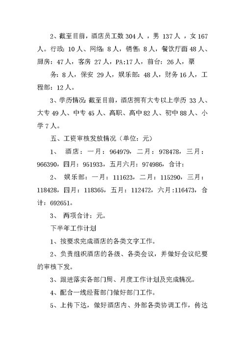 酒店半年度工作汇报