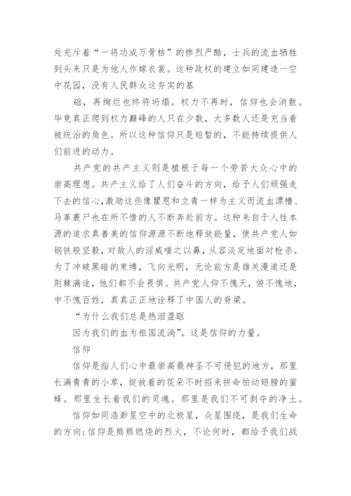 信仰的议论文600字作文.docx