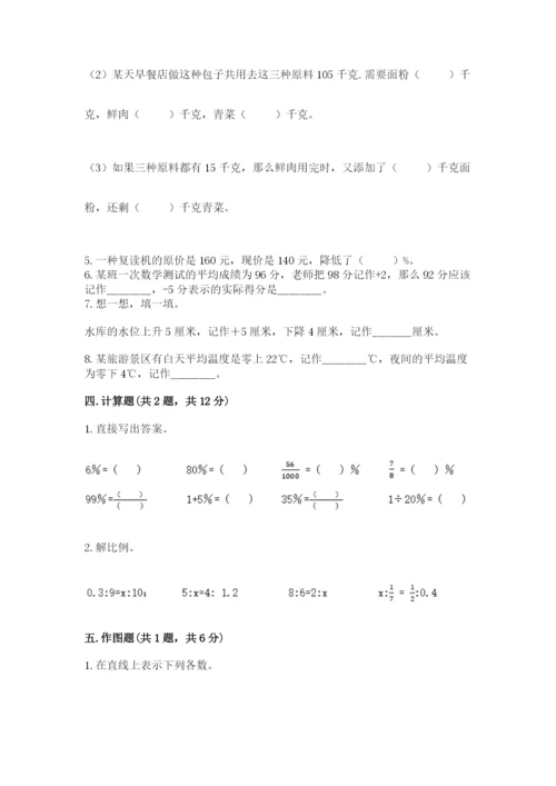 冀教版小升初数学模拟试卷精品（考点梳理）.docx