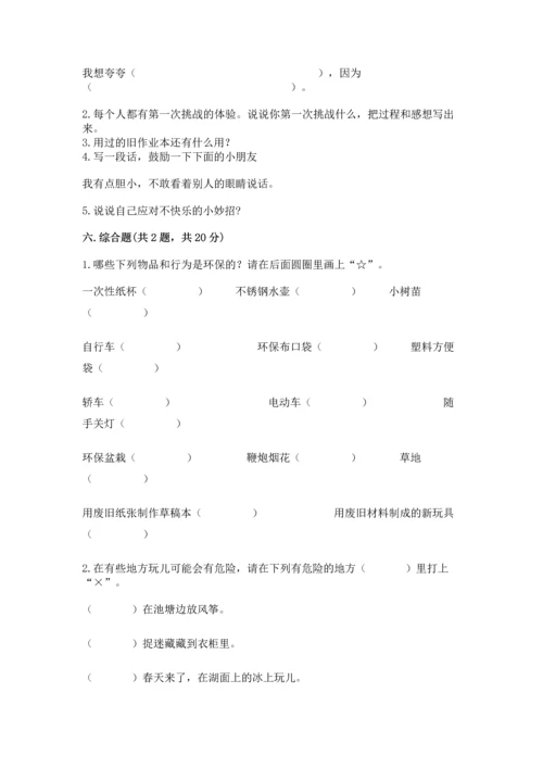 部编版二年级下册道德与法治 期末测试卷（典型题）.docx