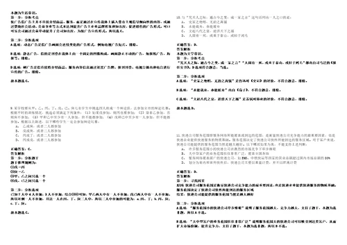 2023年02月黑龙江大庆市纪委监委审查调查服务中心公开招聘4人考试题库历年高频考点版答案详解