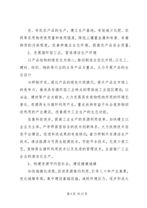 乡镇循环经济调研报告_1.docx