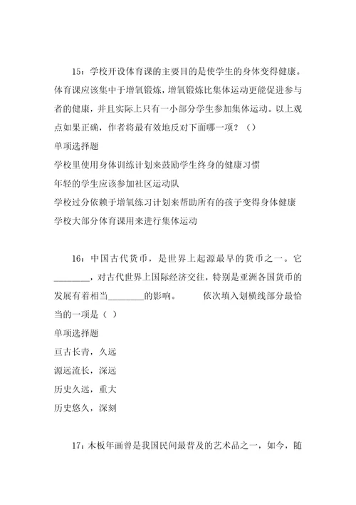 事业单位招聘考试复习资料罗庄2020年事业编招聘考试真题及答案解析考试版