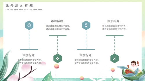 绿色清新端午节通用PPT模板1