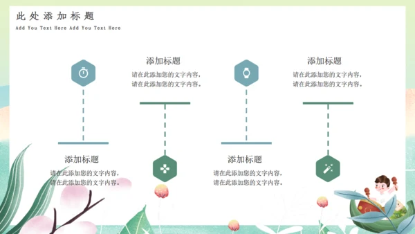 绿色清新端午节通用PPT模板1