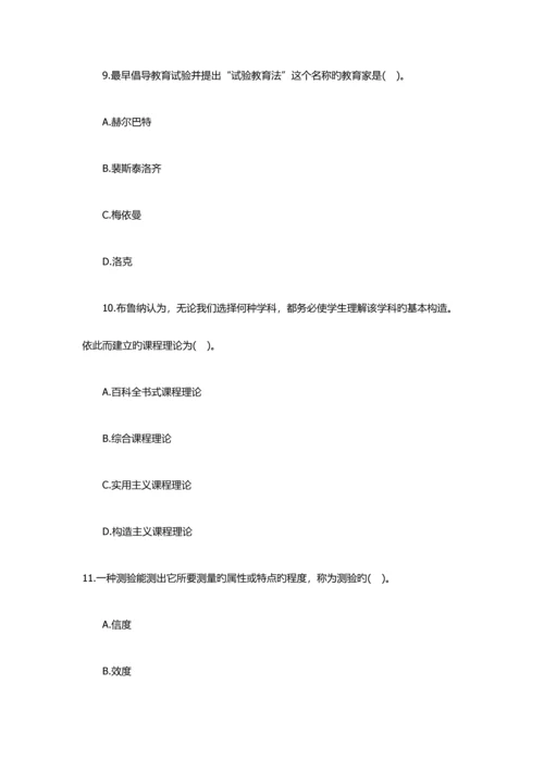 2023年教师资格中学教育知识与能力冲刺试题.docx