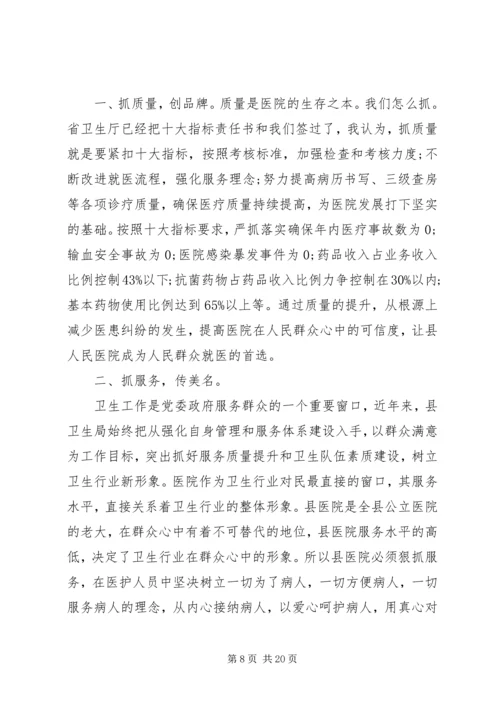 县医院工作会议讲话稿.docx