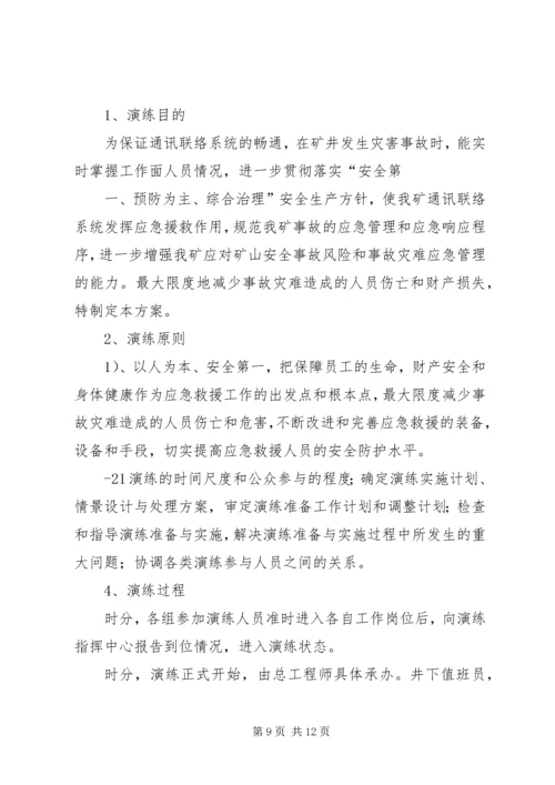 六大系统”尽快实施配套整改的请示(2).docx