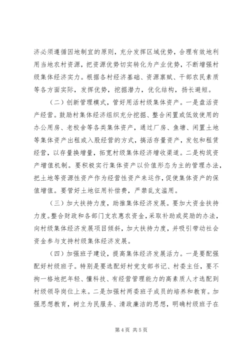 XX镇农村集体经济发展调研报告.docx